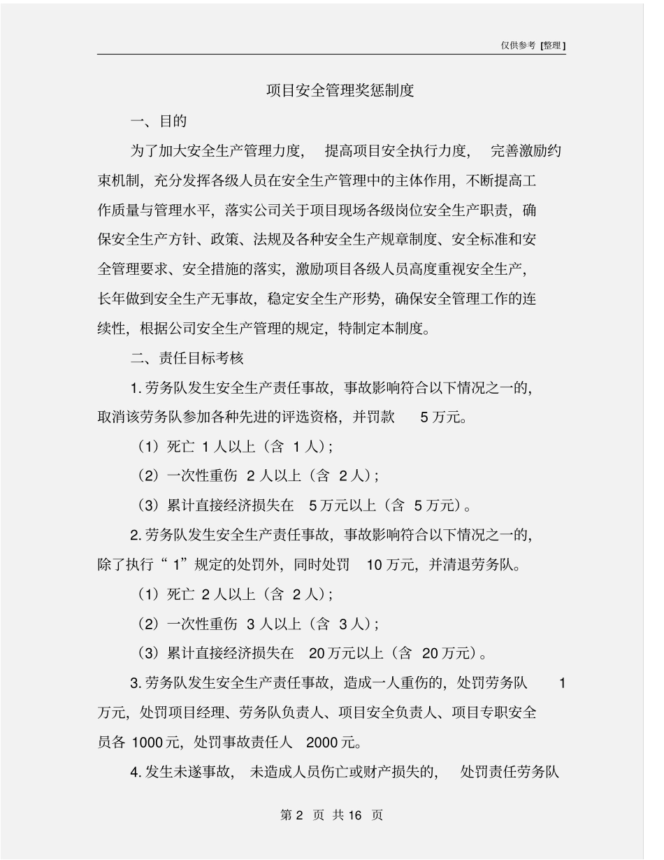 项目安全管理奖惩制度_第2页