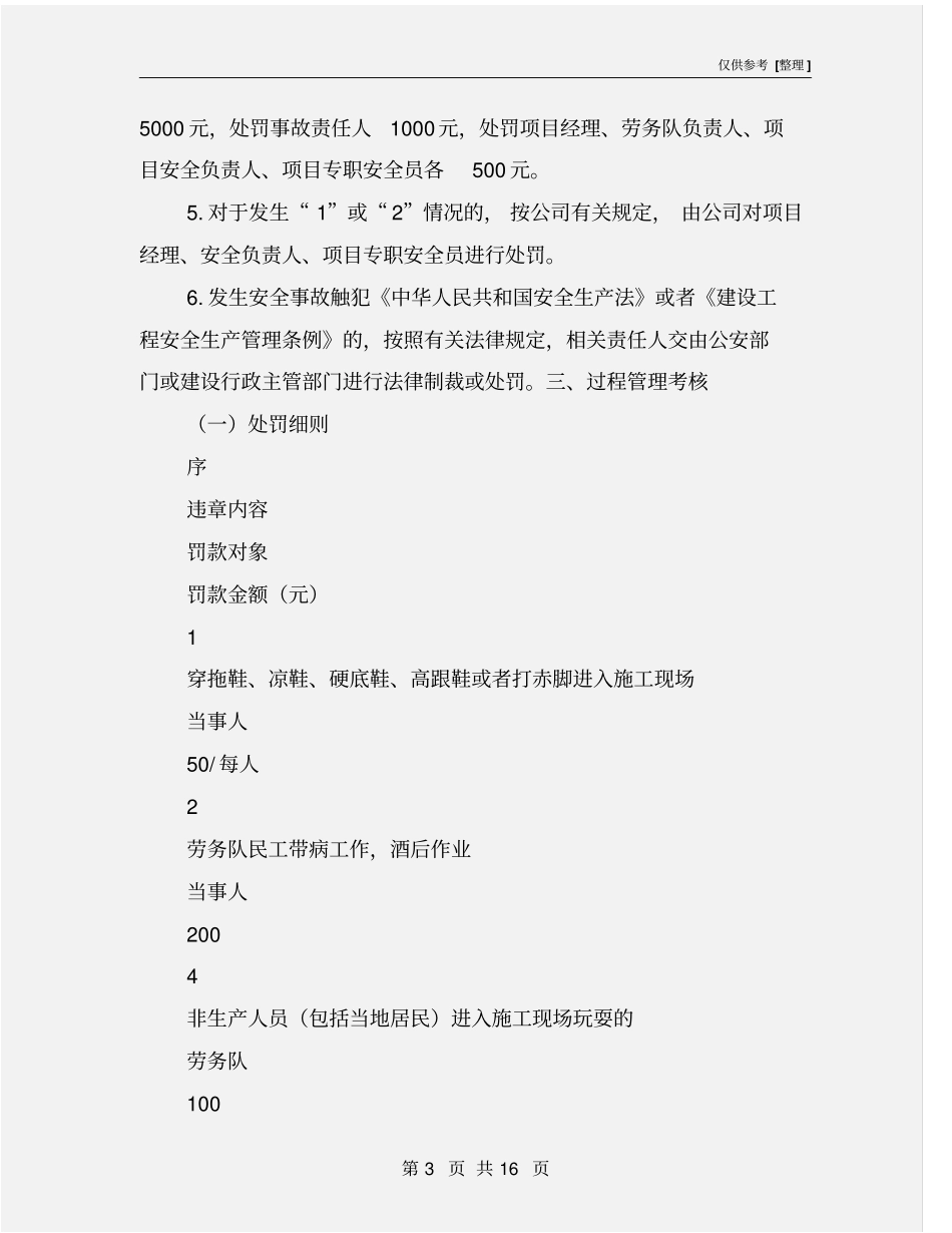 项目安全管理奖惩制度_第3页