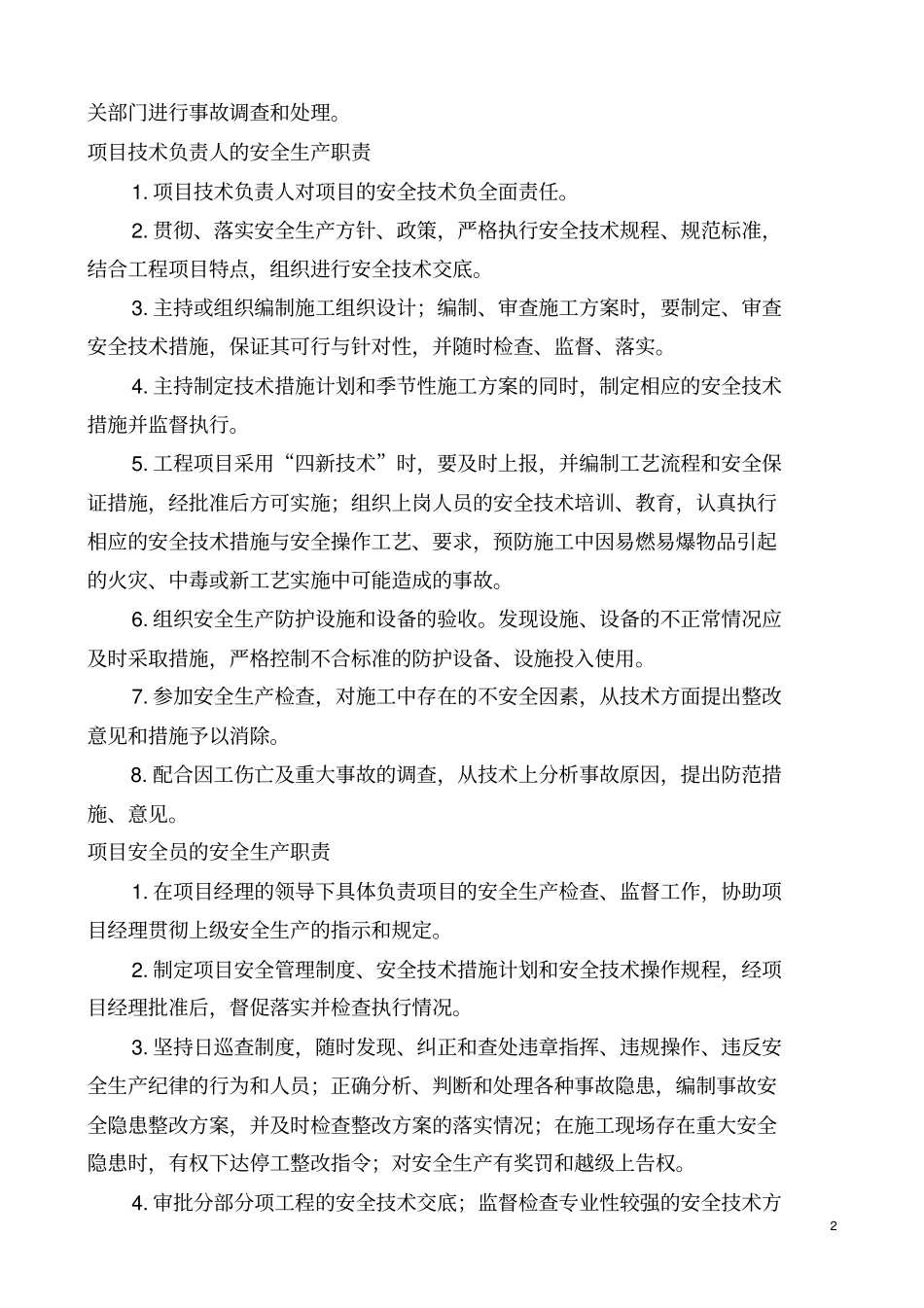 项目安全管理措施_第2页
