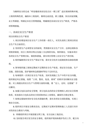 项目安全管理措施