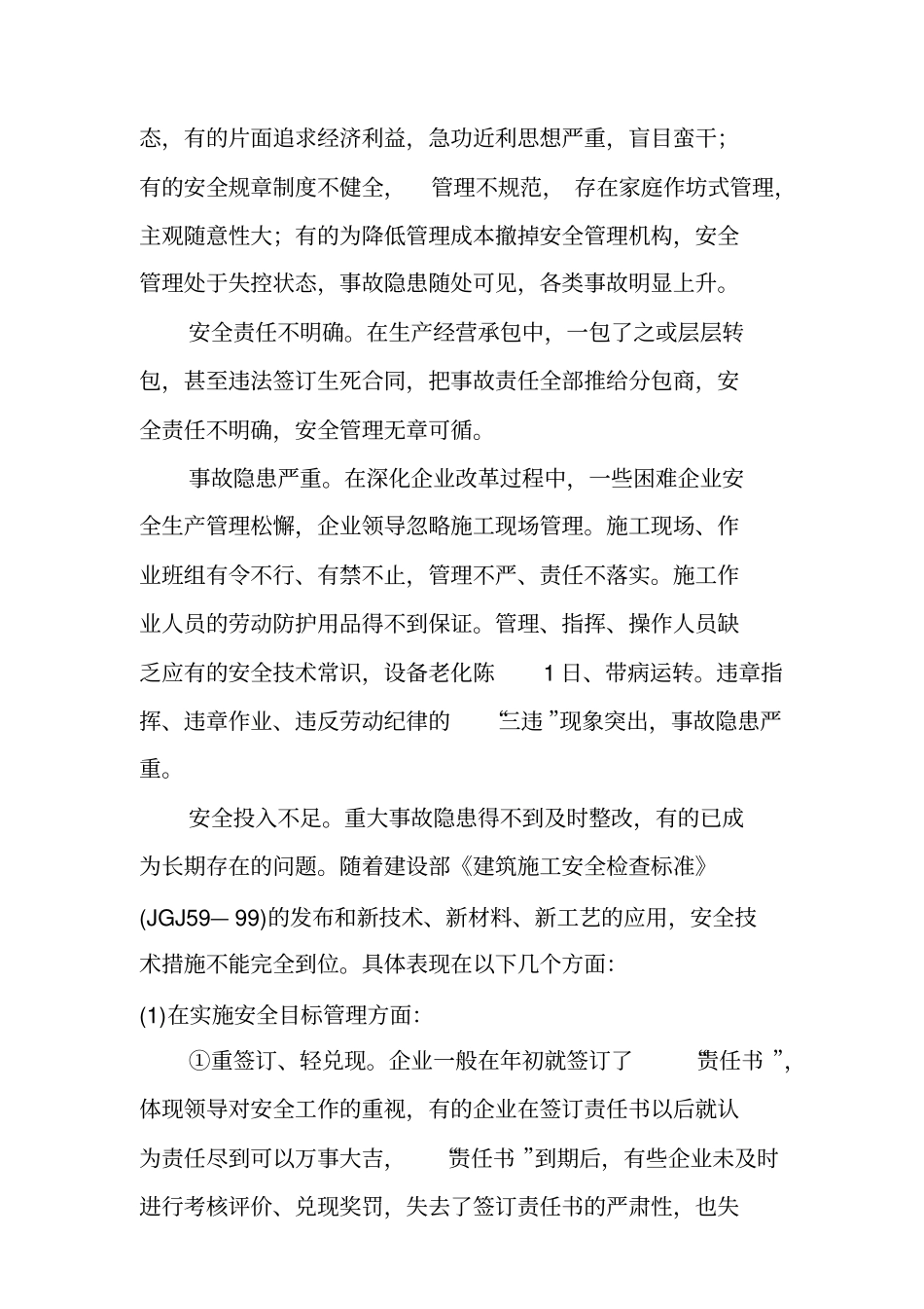 项目安全管理概论_第3页