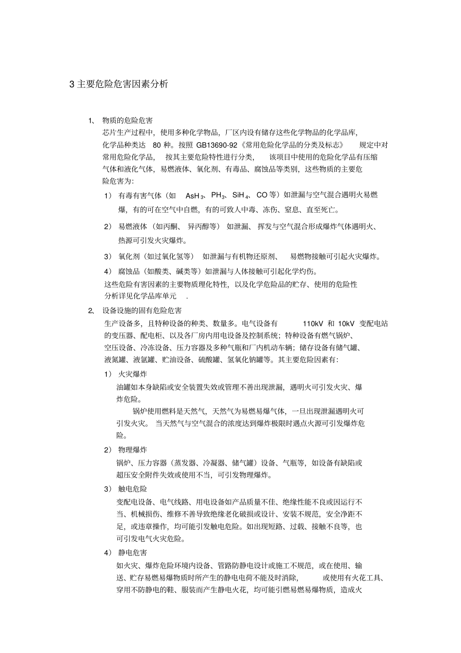 项目安全验收评价报告模版_第3页