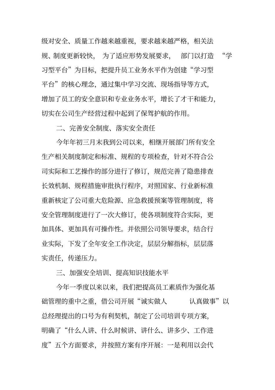 项目安质部长年工作总结_第2页