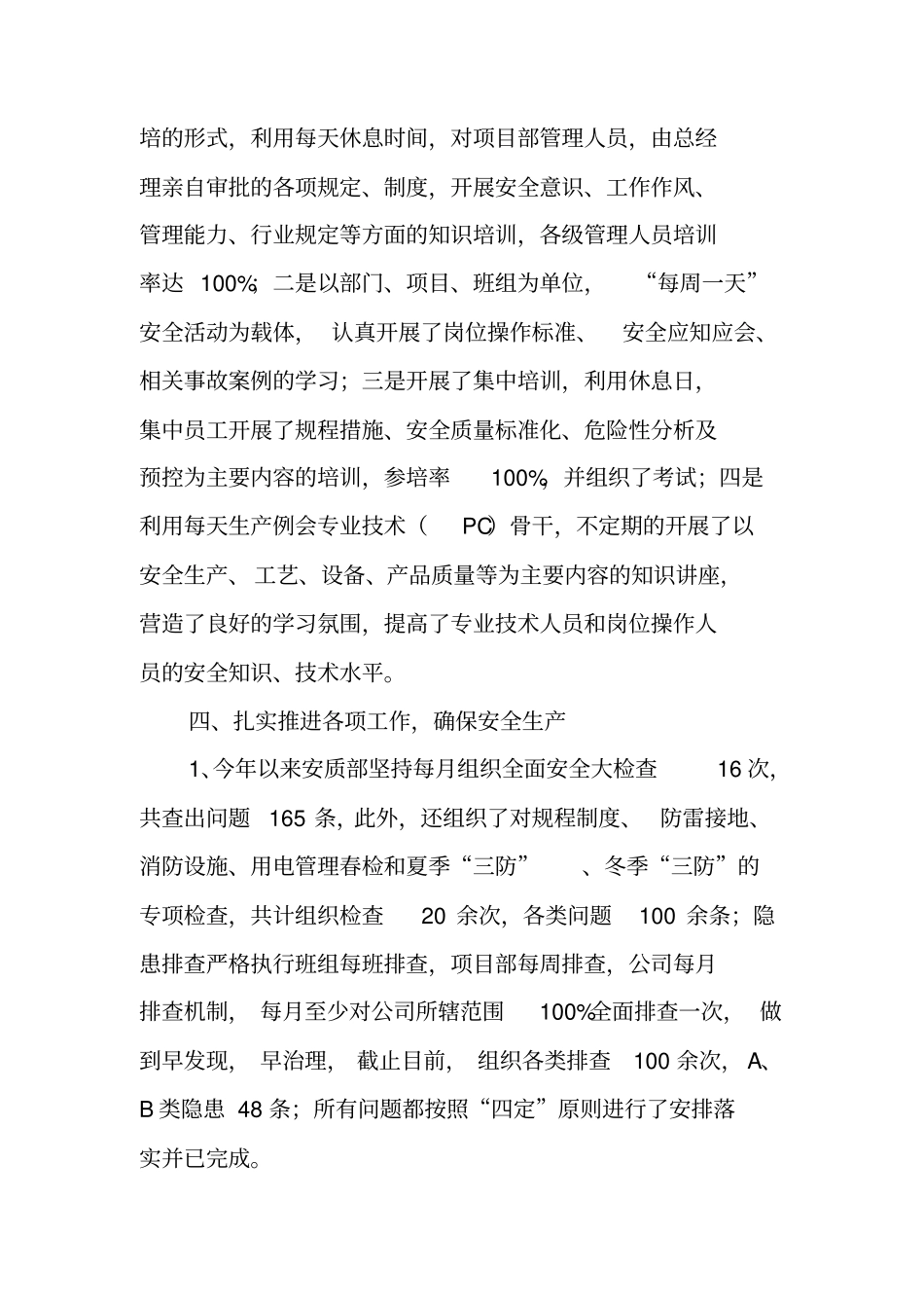 项目安质部长年工作总结_第3页