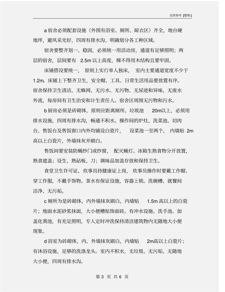 项目安全质量要求_第3页