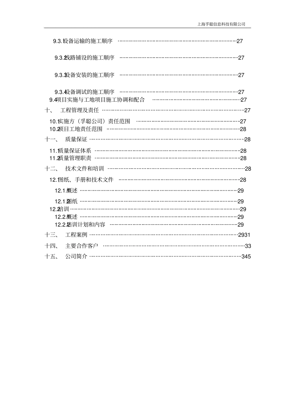 项目实名制劳务管理施工方案_第3页