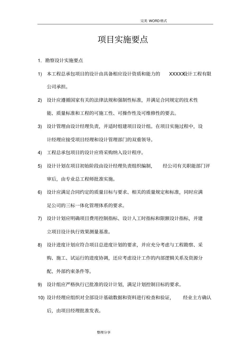 项目实施和管理要点1_第2页