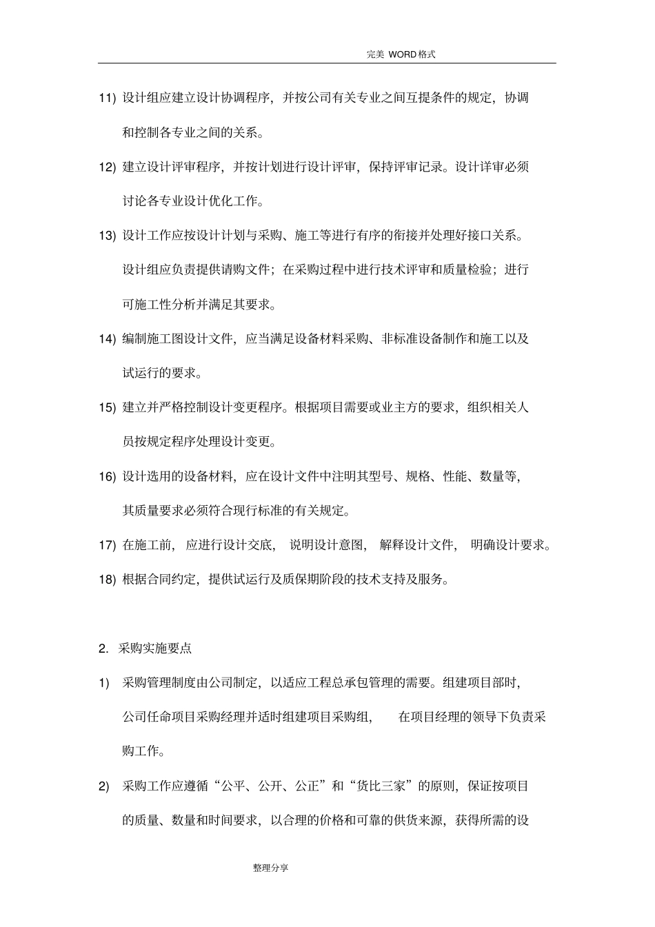 项目实施和管理要点1_第3页