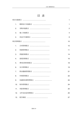 项目实施和管理要点1