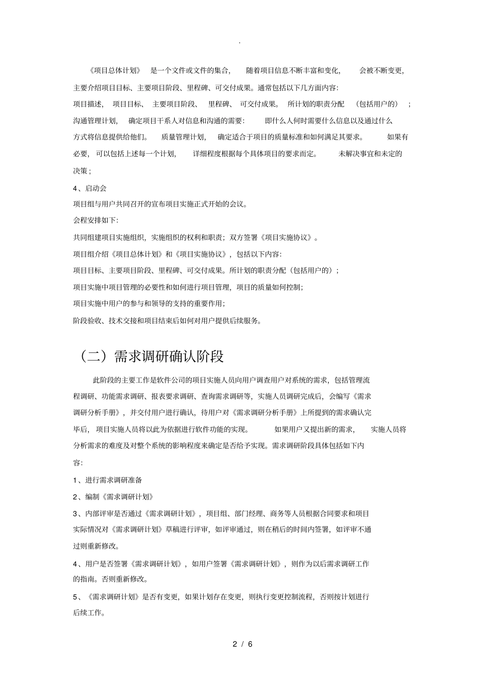 项目实施各阶段_第2页