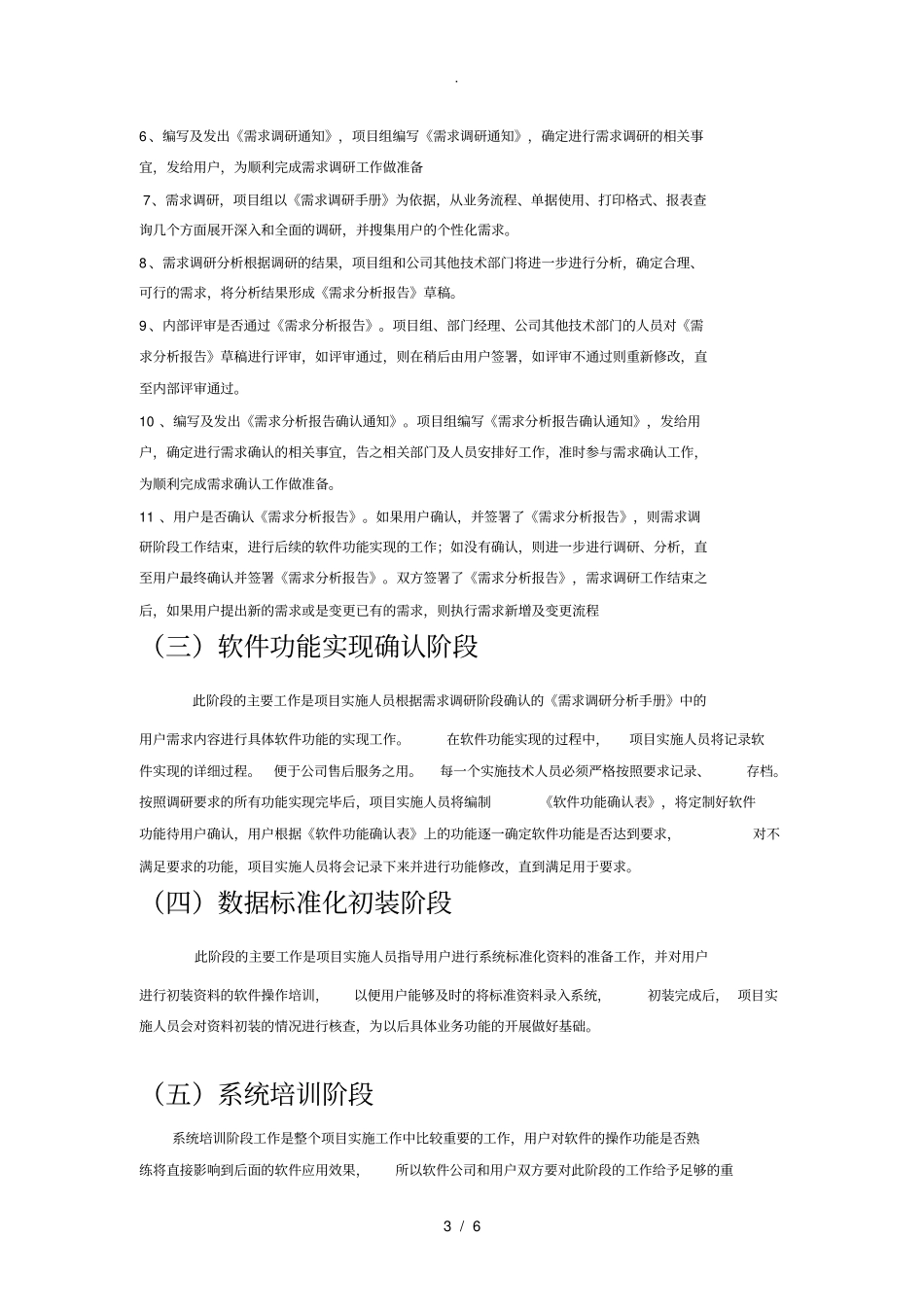 项目实施各阶段_第3页