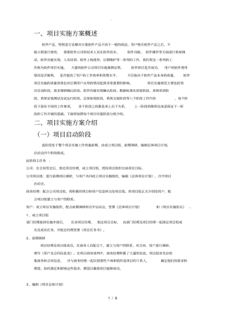 项目实施各阶段