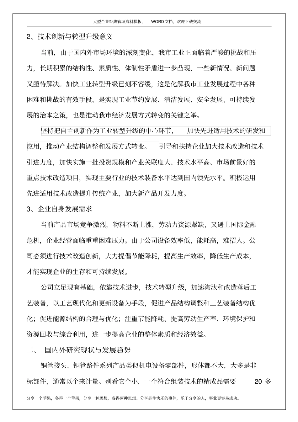 项目实施工作总结和技术报告14p_第3页