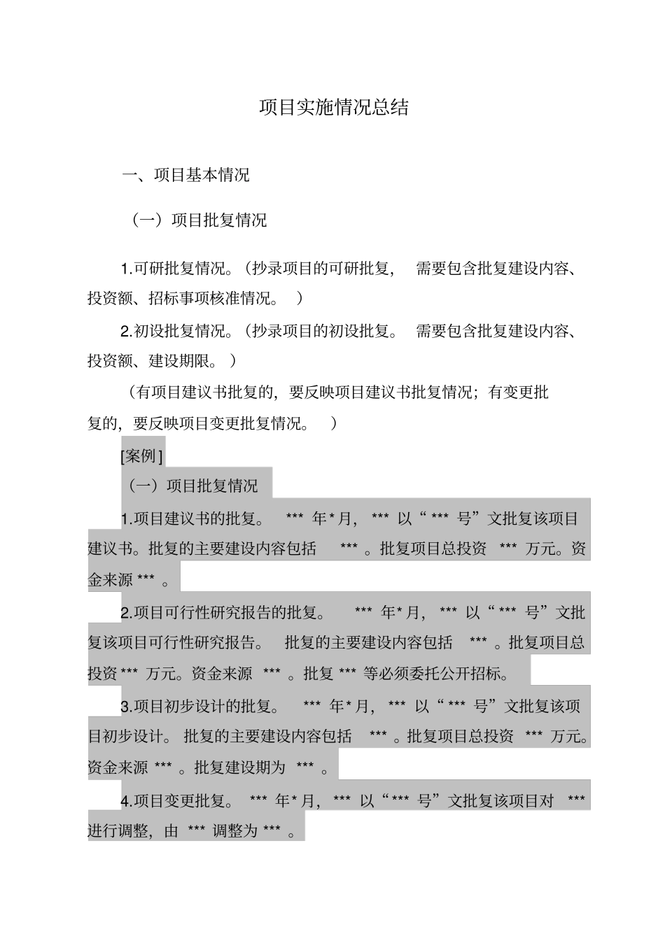 项目实施情况总结_第1页