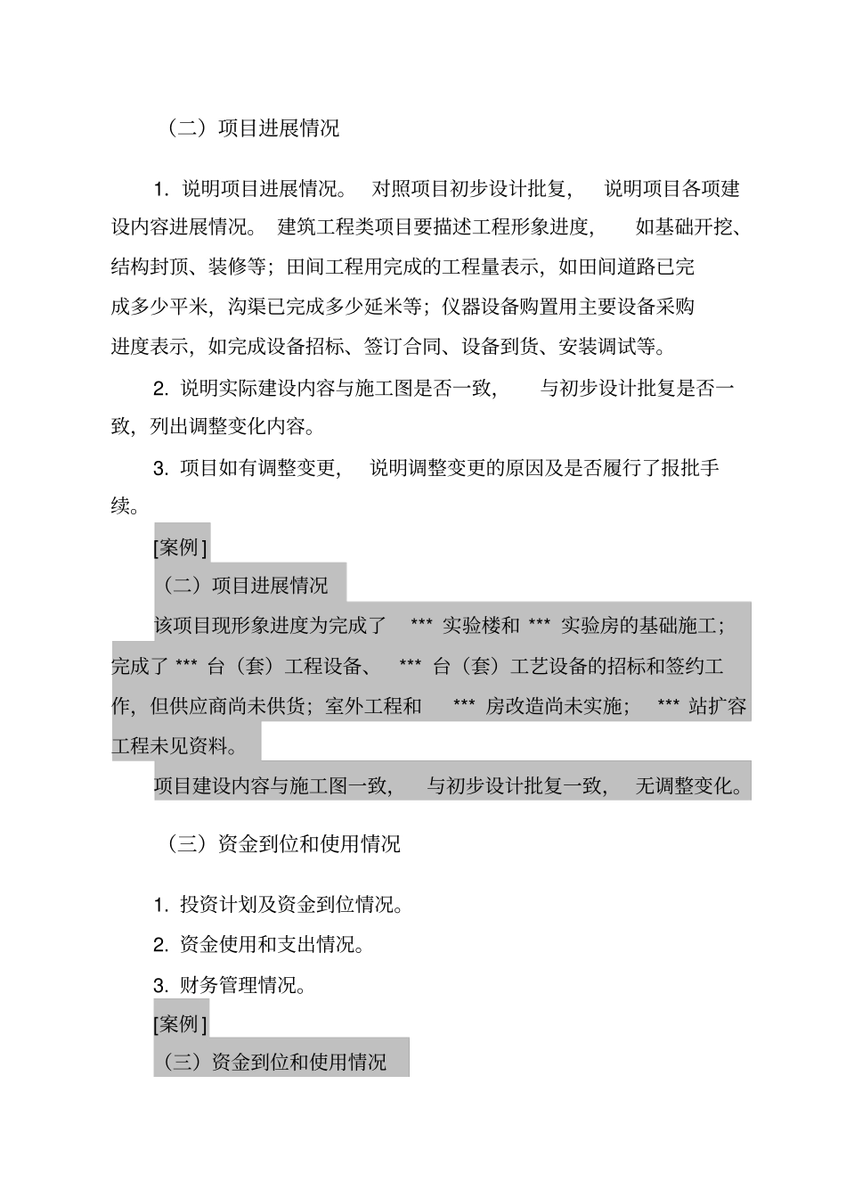 项目实施情况总结_第2页