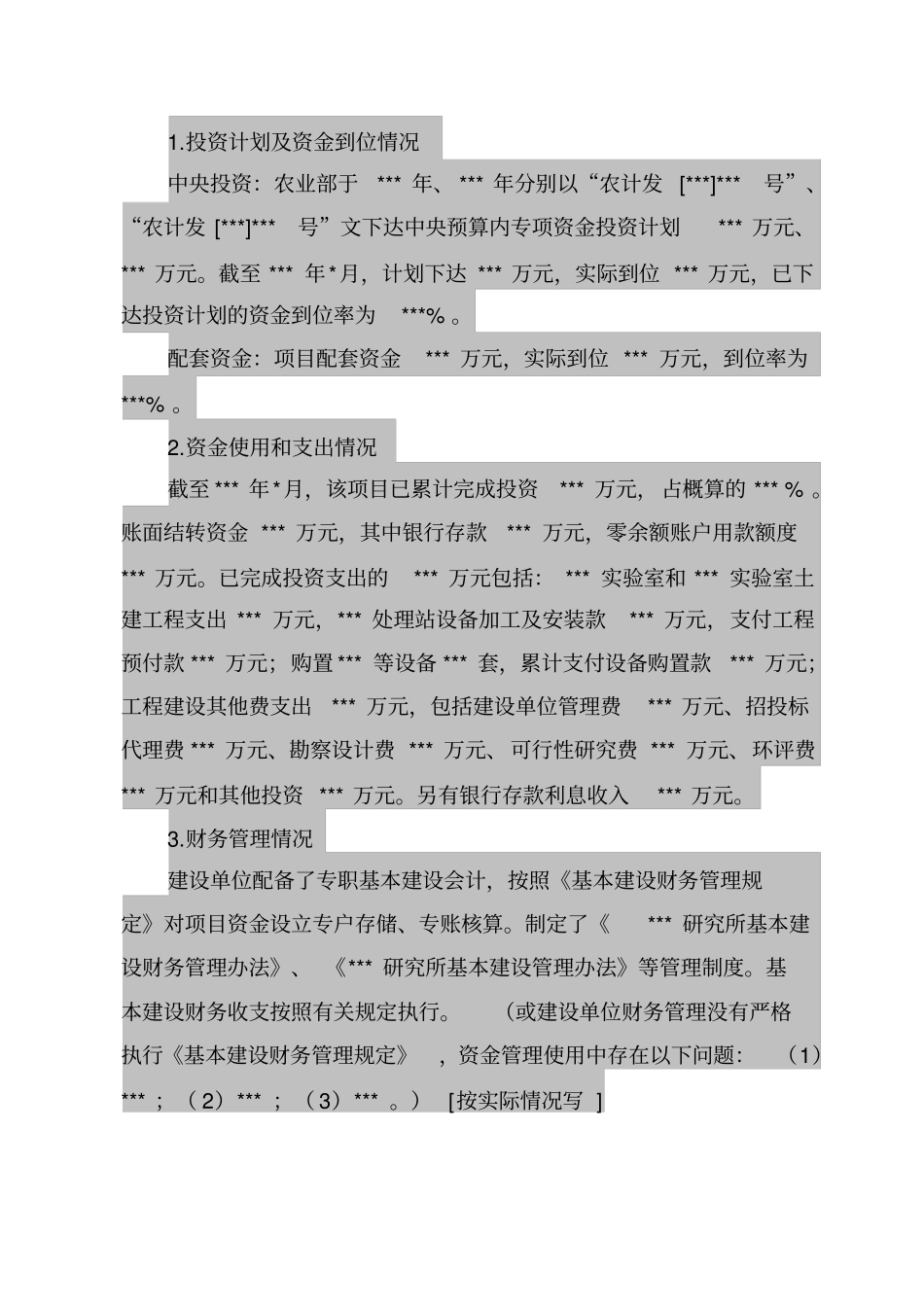 项目实施情况总结_第3页