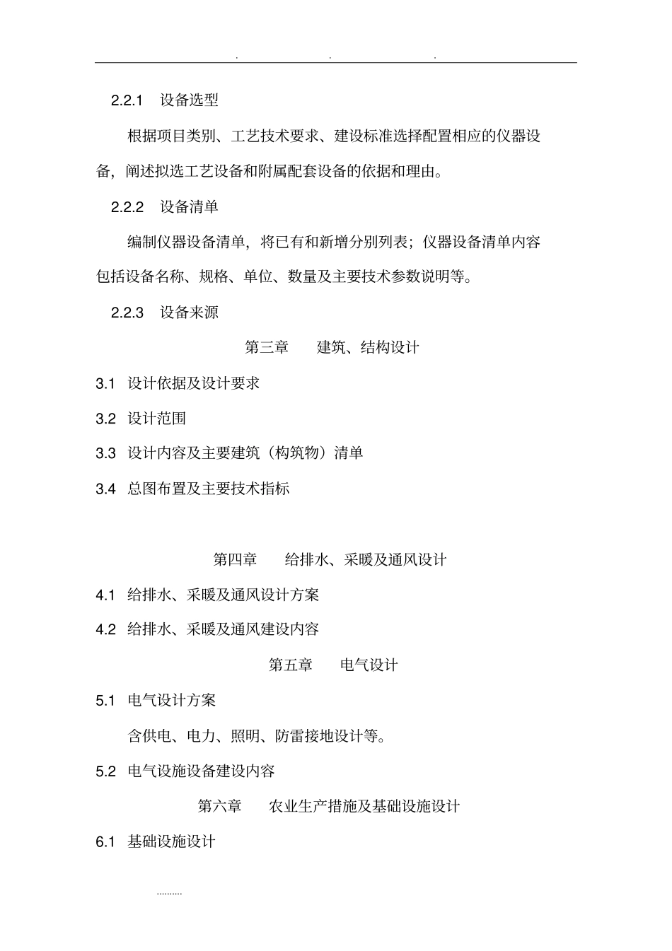 项目实施方案初步设计编写大纲_第2页