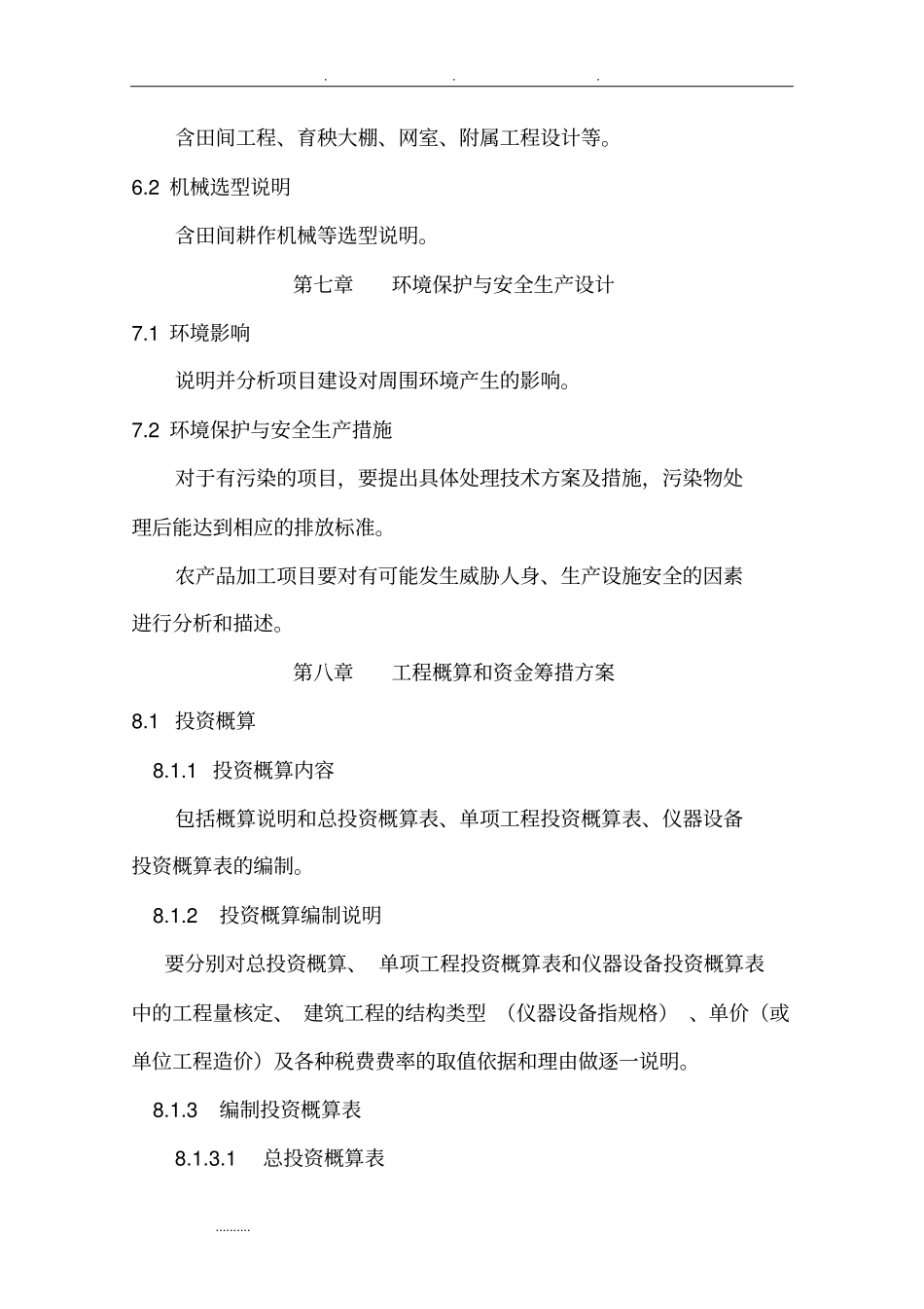 项目实施方案初步设计编写大纲_第3页