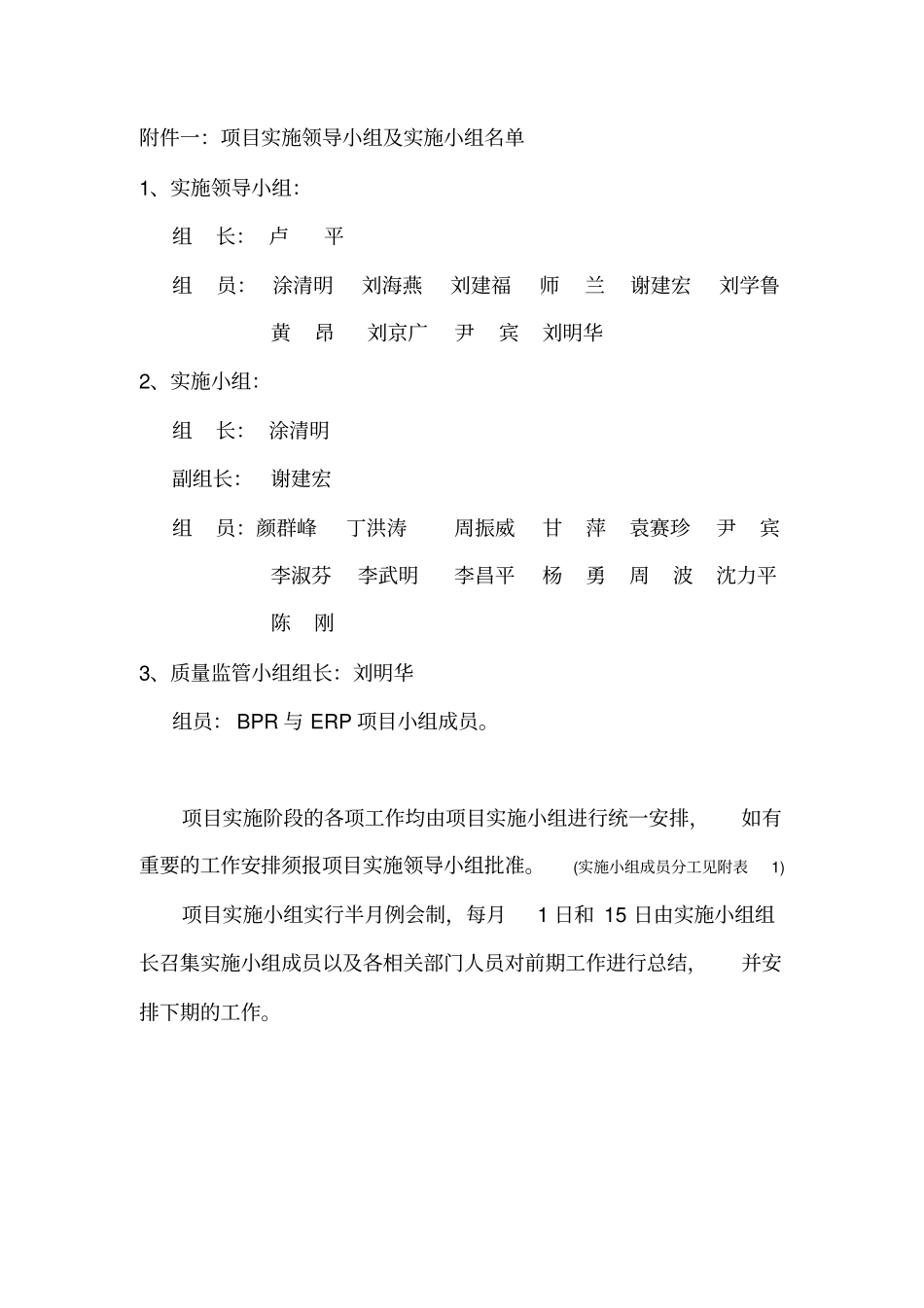 项目实施启动方案_第2页