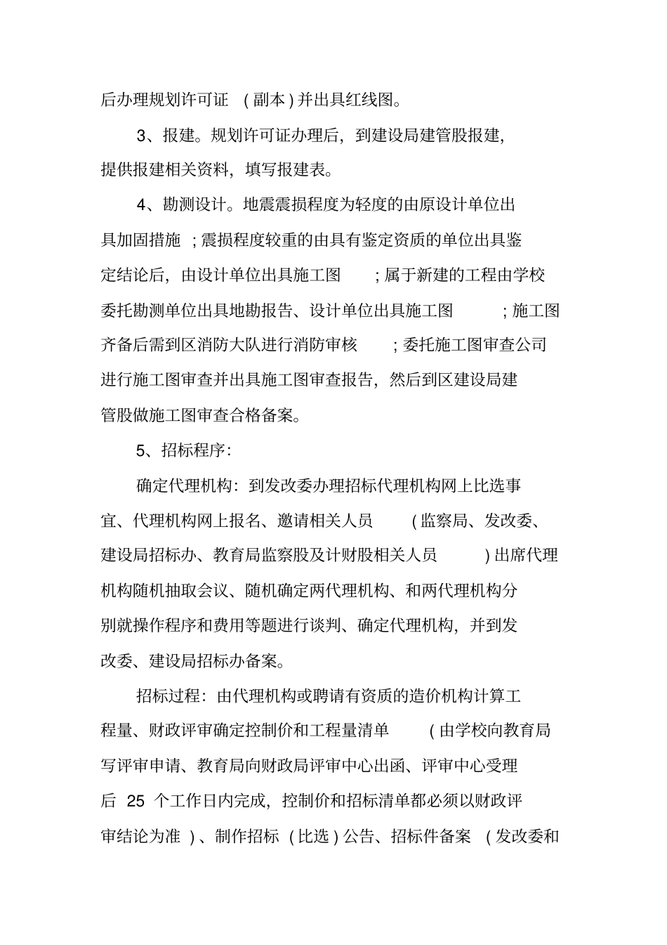 项目实施方案设计_第2页