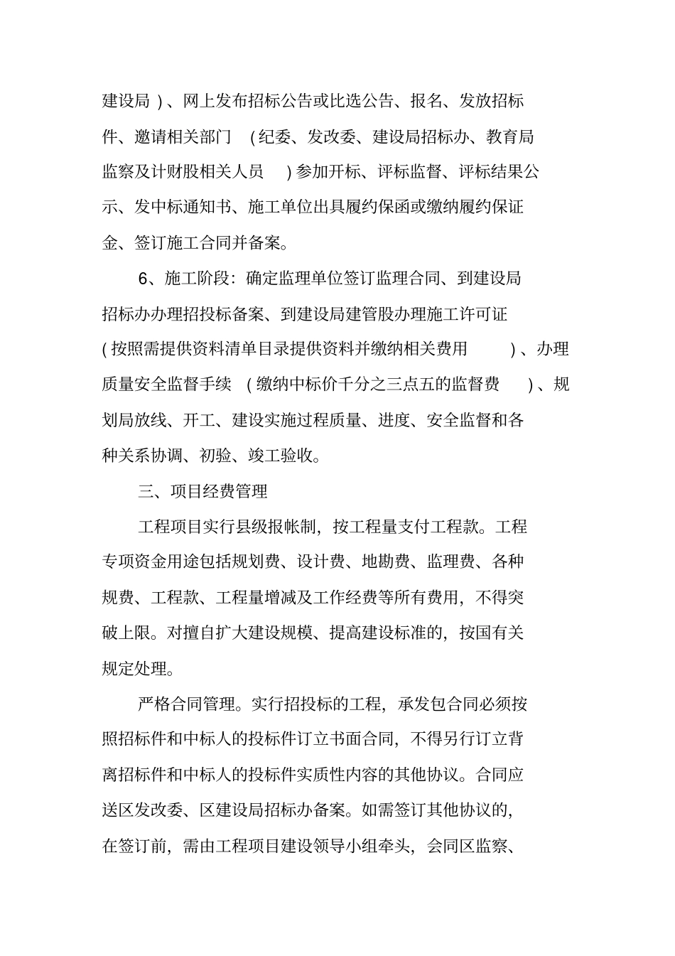 项目实施方案设计_第3页