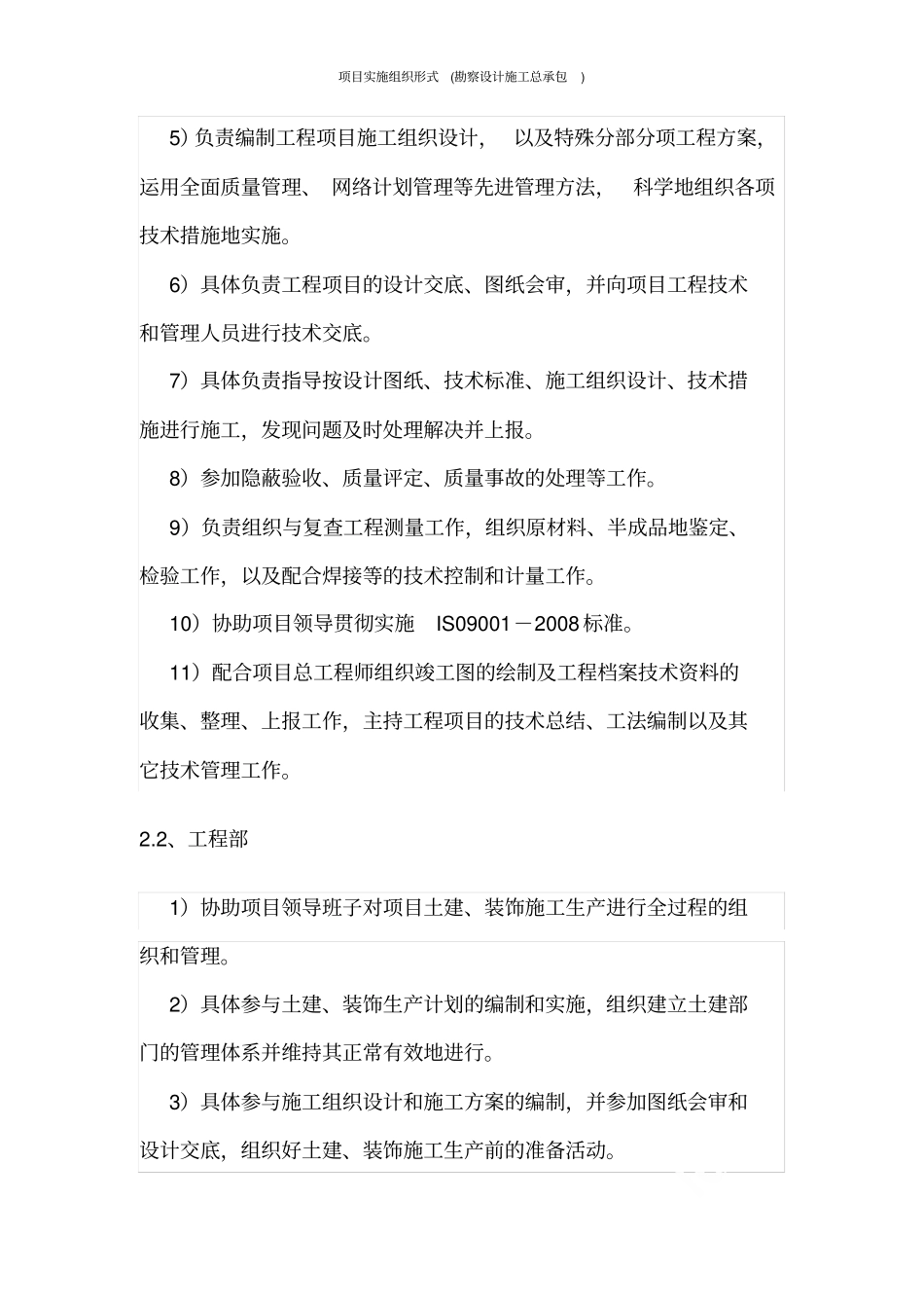 项目实施组织形式勘察设计施工总承包_第3页