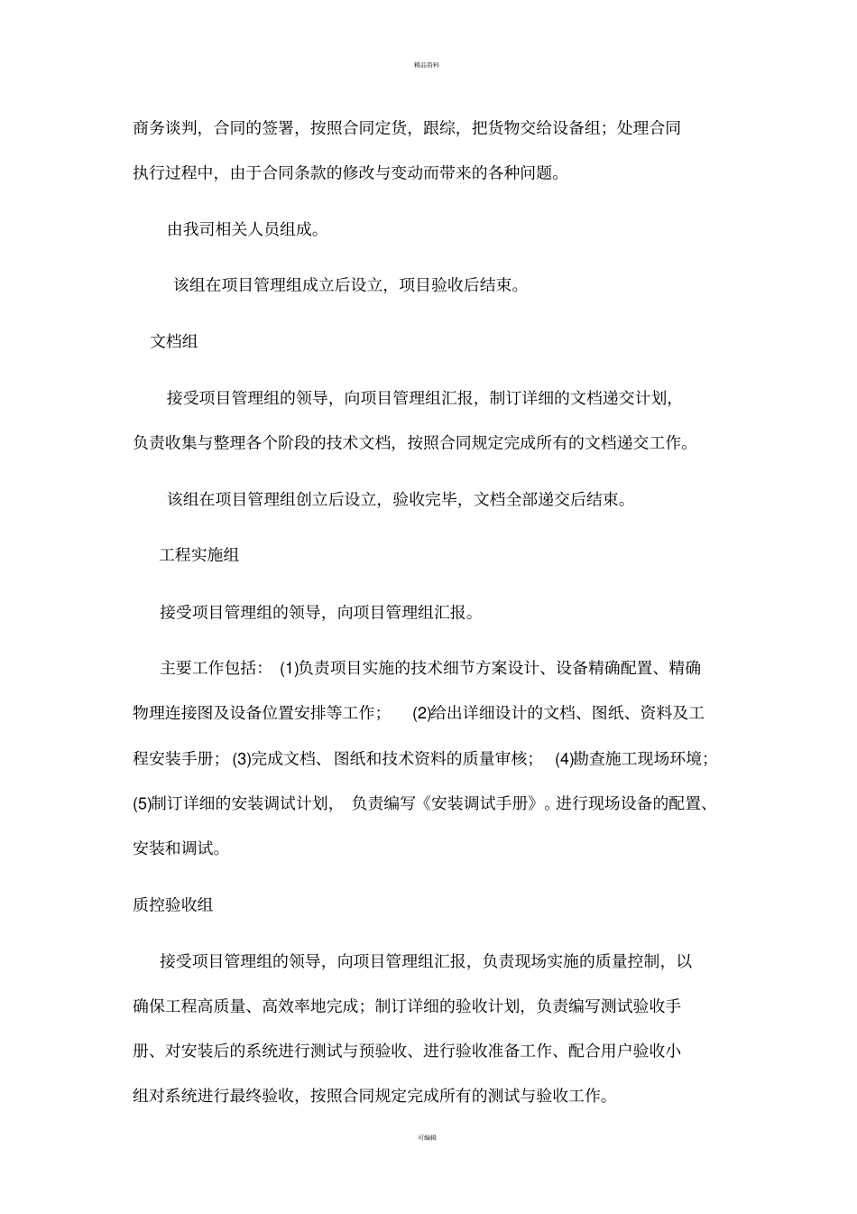 项目实施管理方案及培训方案_第2页