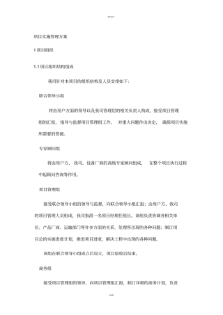 项目实施管理方案及培训方案
