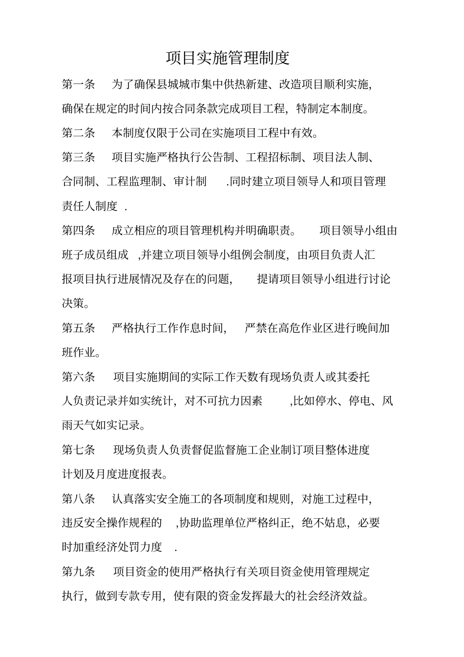 项目实施管理制度全套资料_第2页