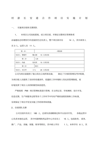 项目实施计划