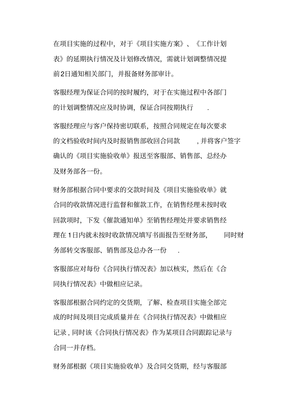 项目实施规范_第2页