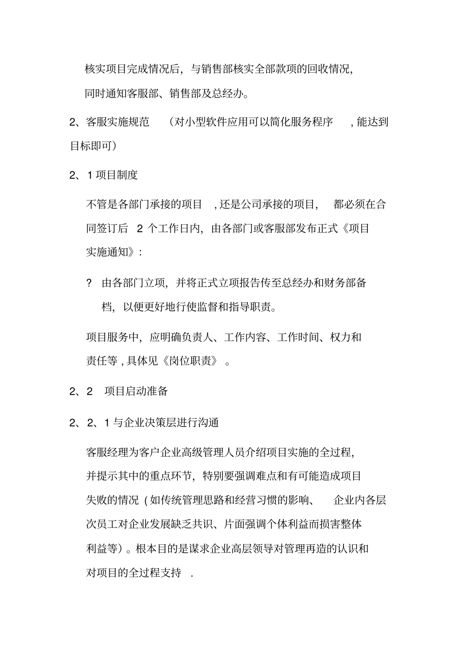 项目实施规范_第3页