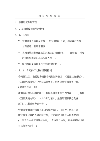 项目实施规范
