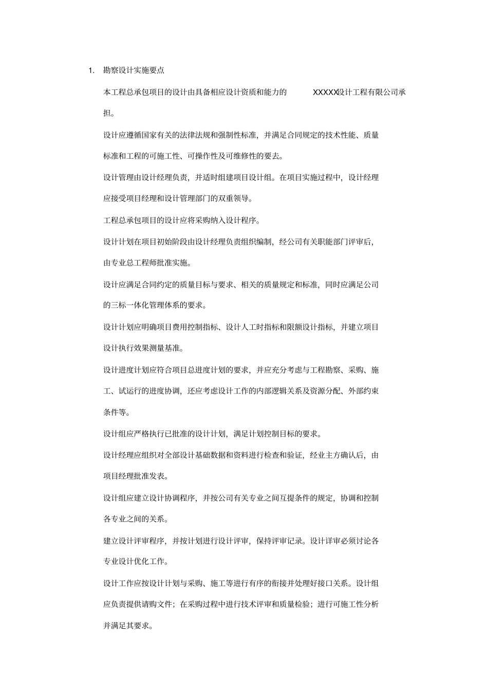 项目实施要点_第1页