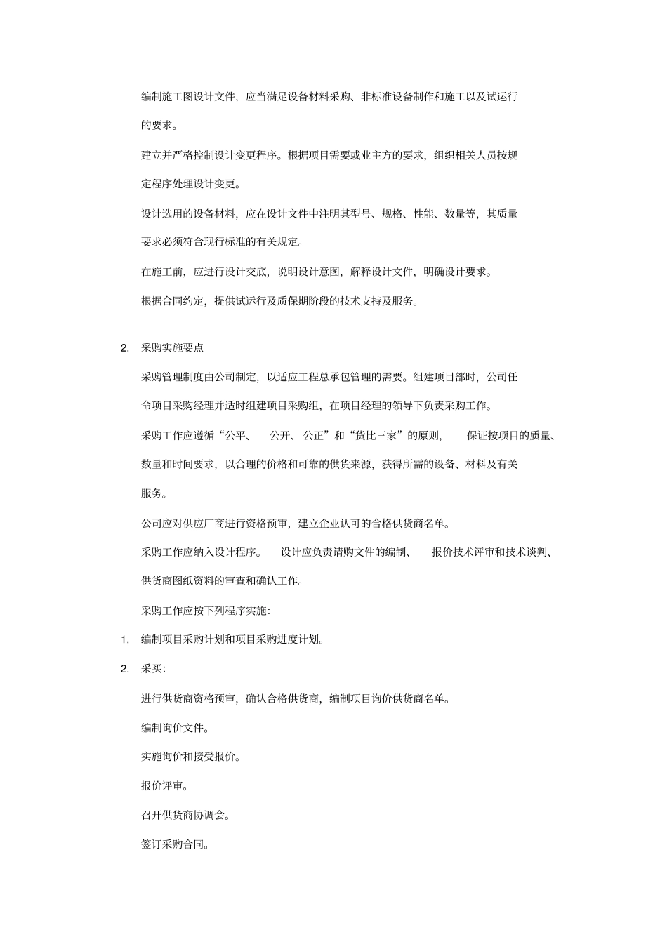 项目实施要点_第2页