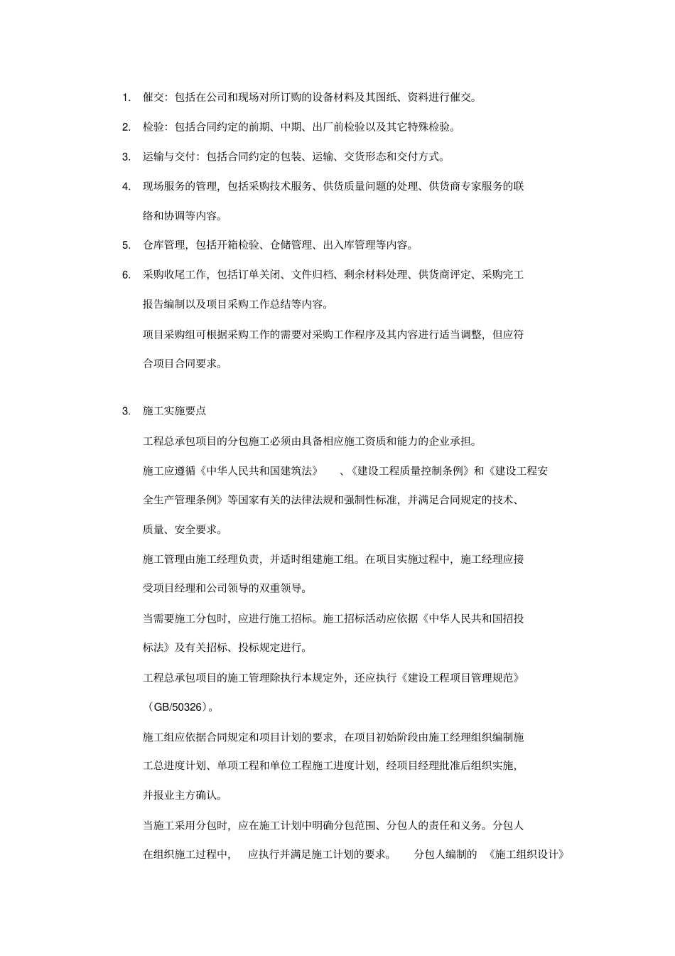 项目实施要点_第3页