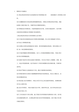 项目实施要点