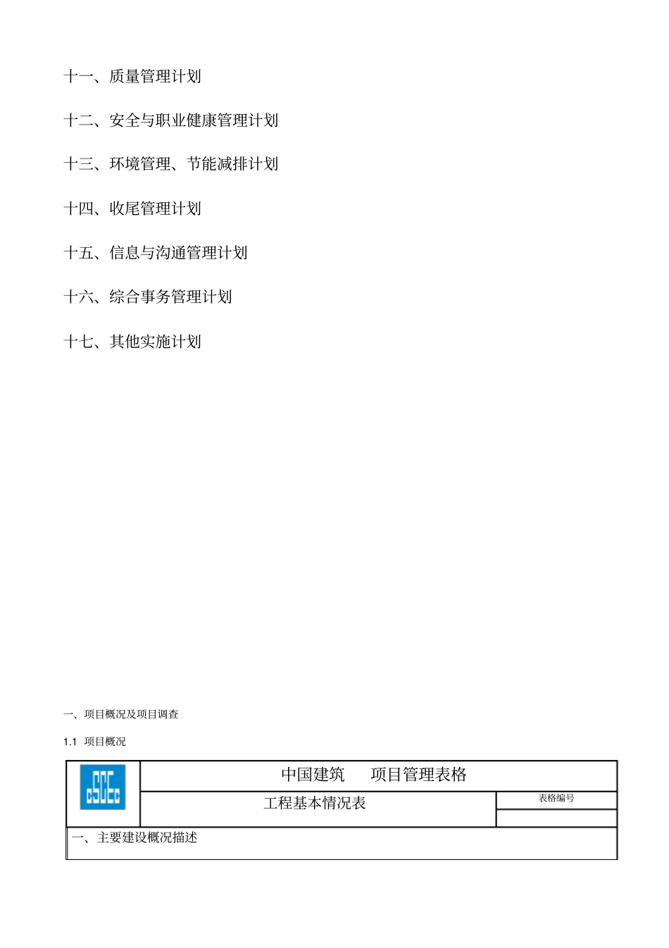 项目实施计划书模板_第3页
