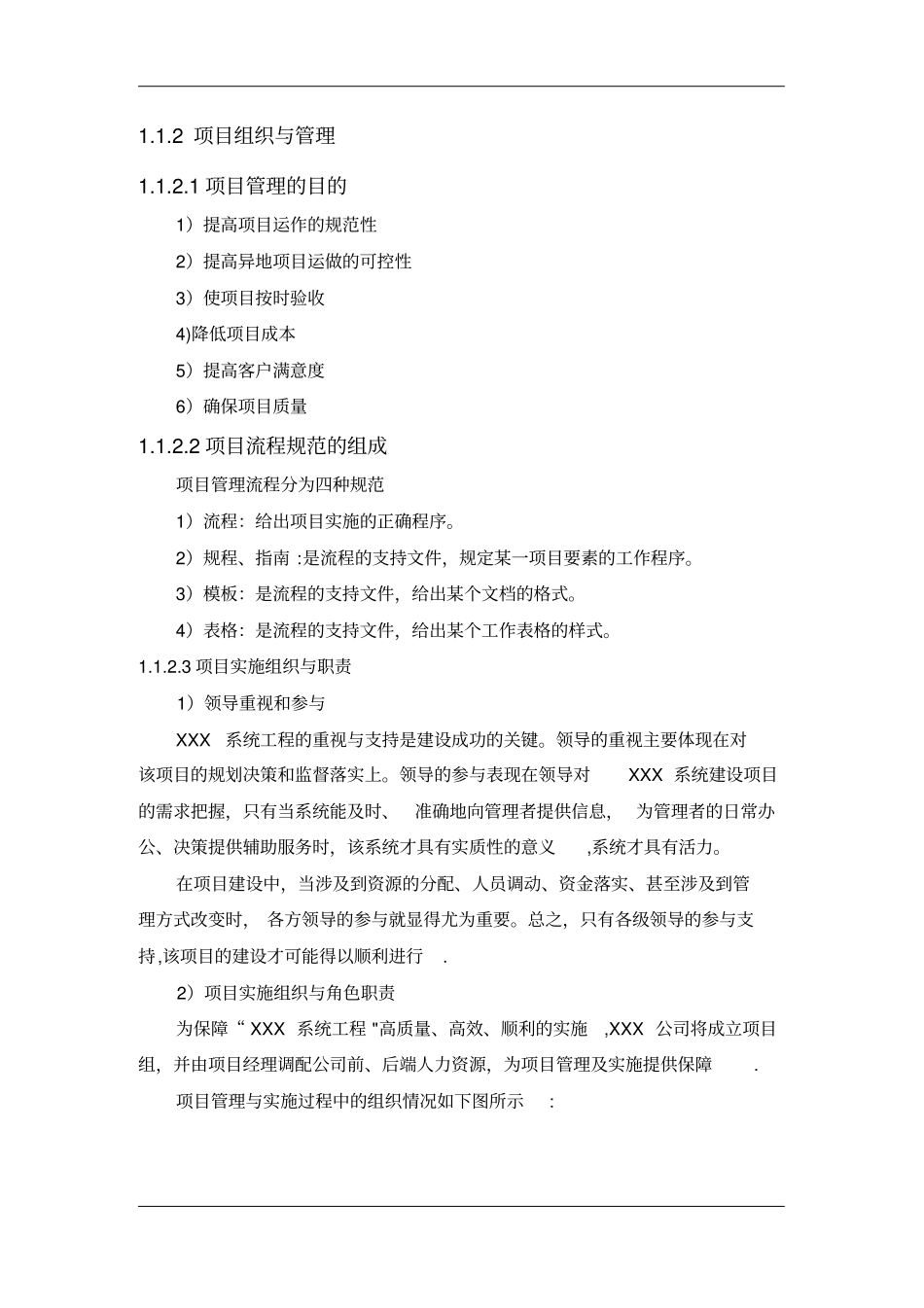 项目实施进度计划_第2页