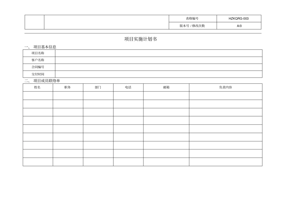 项目实施计划表_第1页