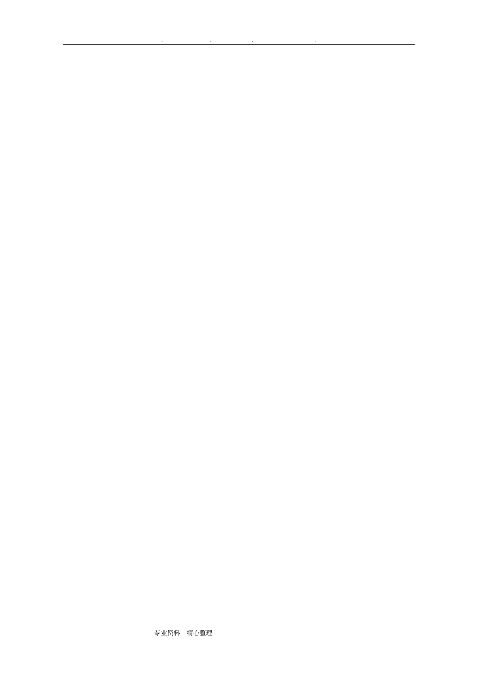 项目实施计划方案模板_第2页