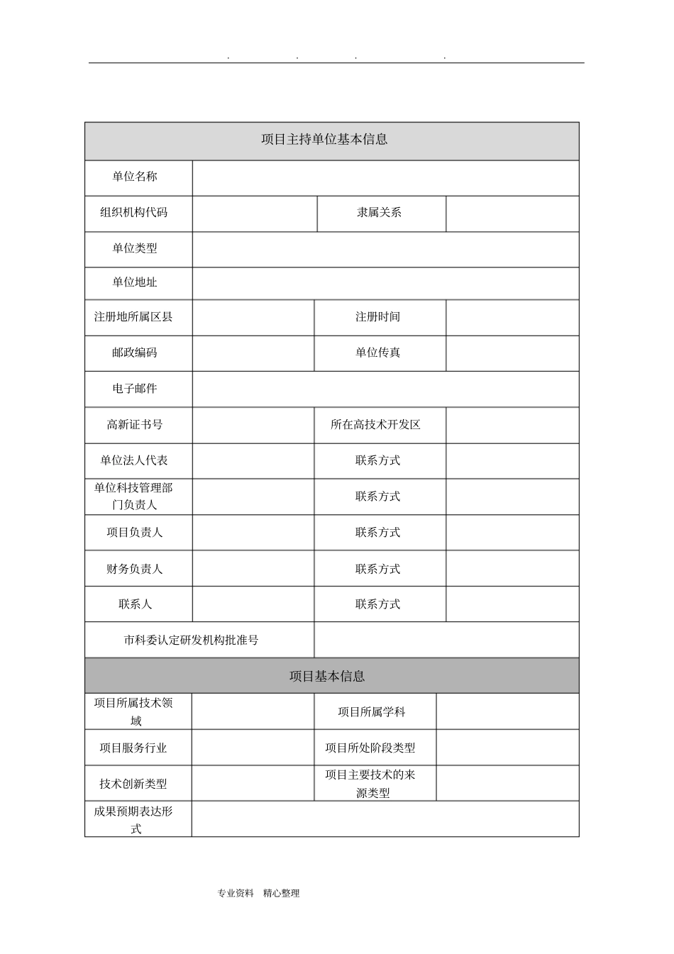 项目实施计划方案模板_第3页