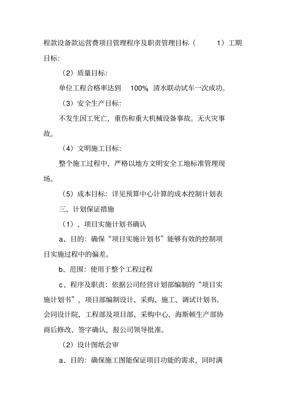 项目实施计划书_第2页