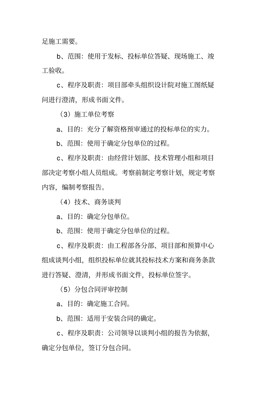 项目实施计划书_第3页