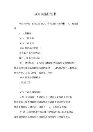 项目实施计划书