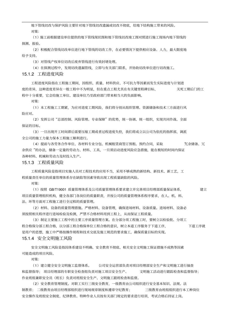 项目实施风险控制_第2页