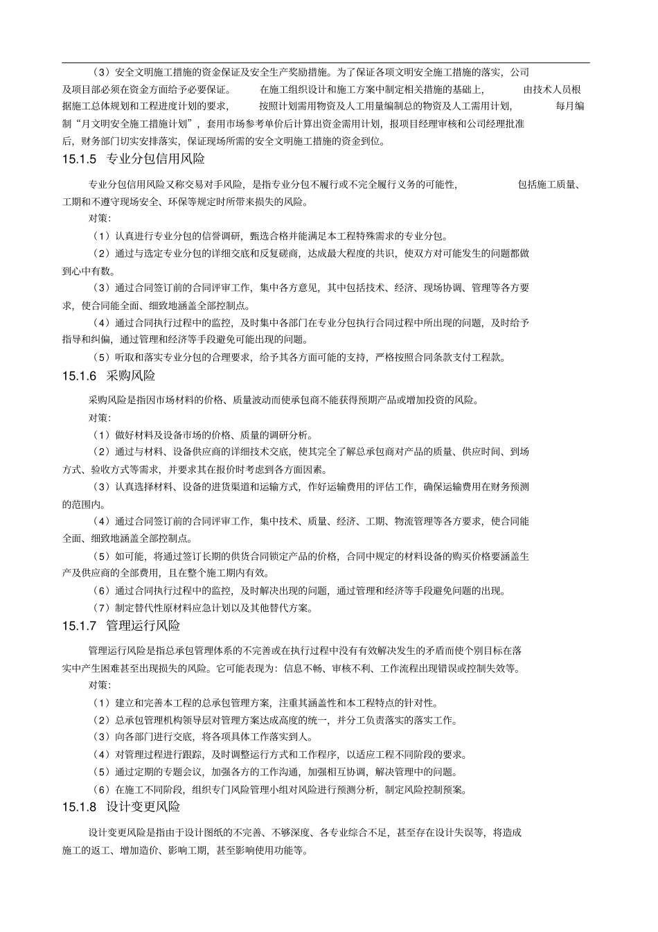 项目实施风险控制_第3页