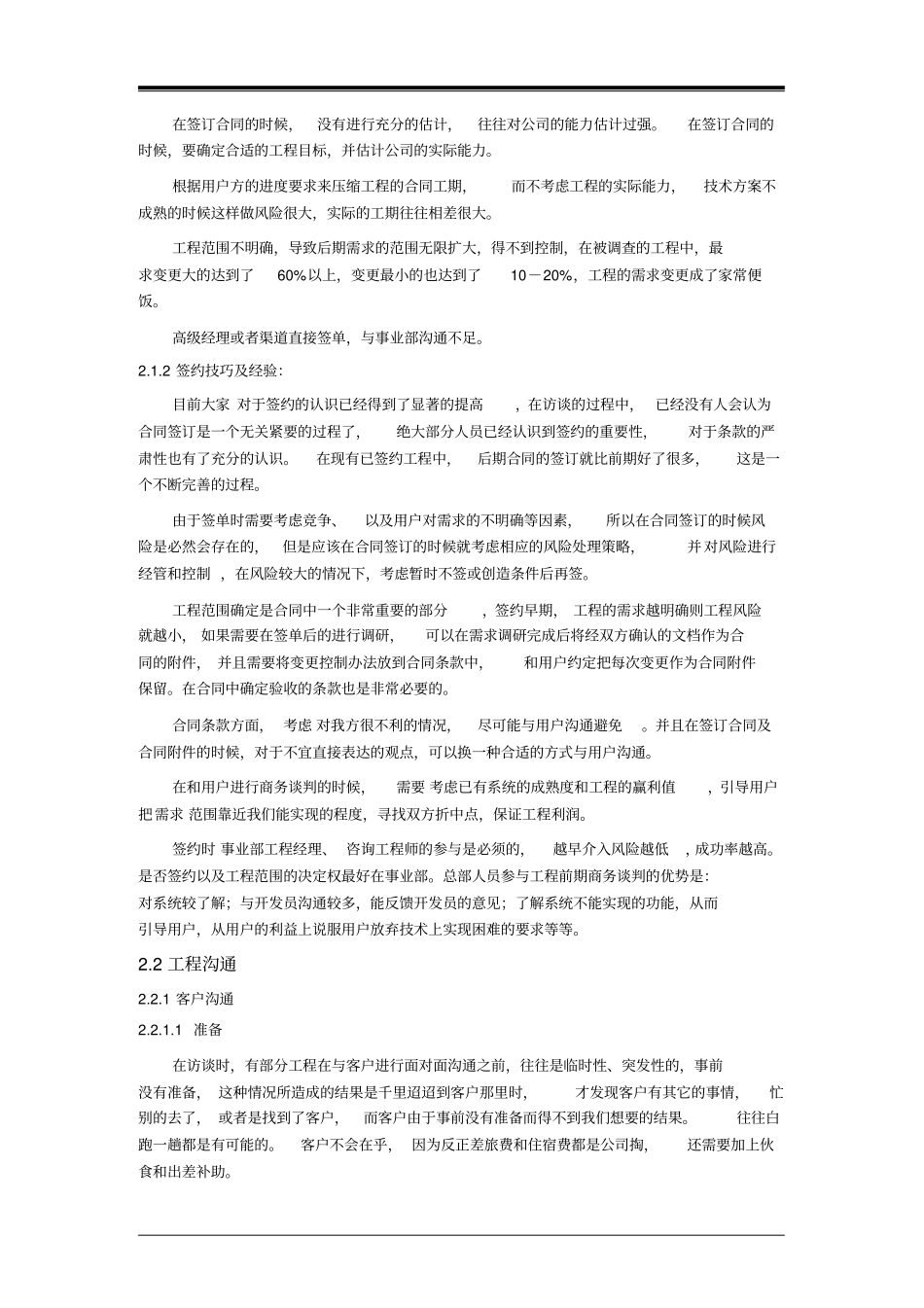 项目客户沟通经验调研报告_第2页
