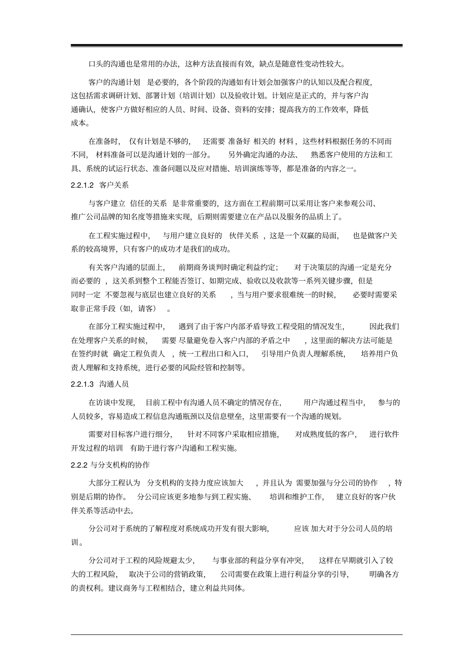 项目客户沟通经验调研报告_第3页