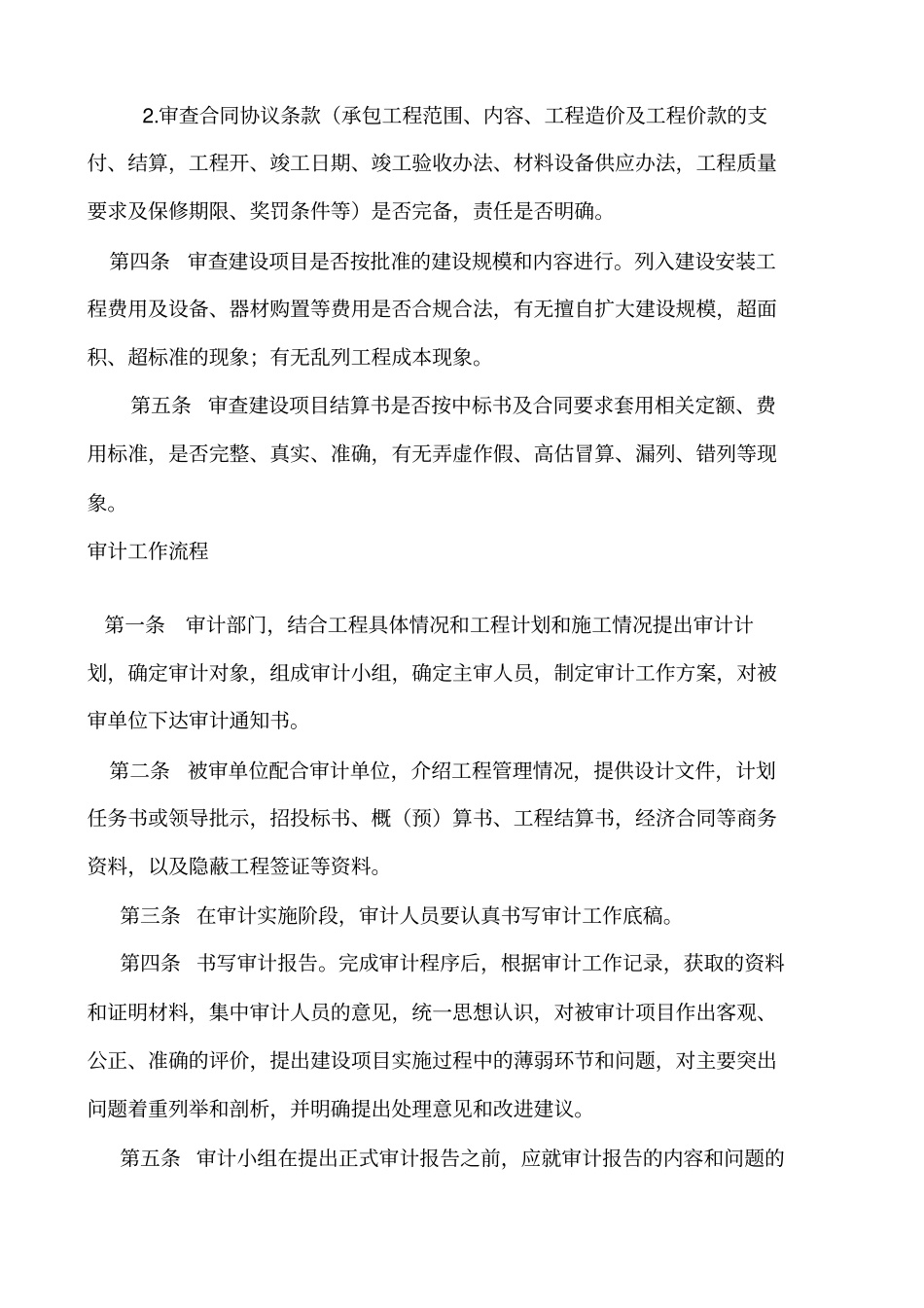 项目审计程序_第2页